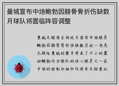 曼城宣布中场鲍勃因腓骨骨折伤缺数月球队将面临阵容调整