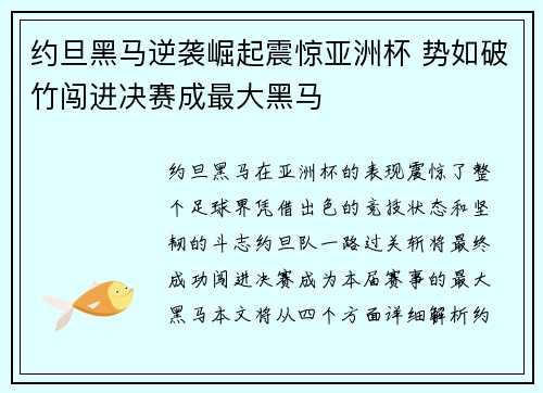 约旦黑马逆袭崛起震惊亚洲杯 势如破竹闯进决赛成最大黑马