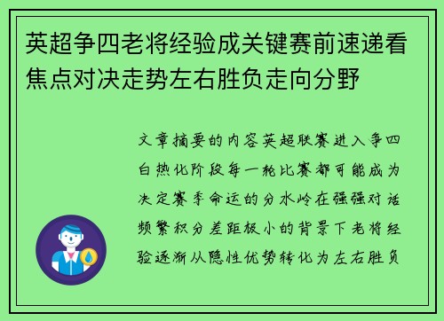 英超争四老将经验成关键赛前速递看焦点对决走势左右胜负走向分野 英超争四老将经验成关键赛前速递看焦点对决走势左右胜负走向分野