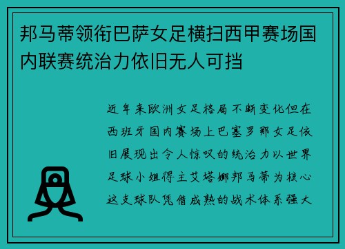 邦马蒂领衔巴萨女足横扫西甲赛场国内联赛统治力依旧无人可挡